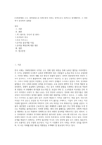 (사회문제론) 고도 경제성장으로 인해 한국 사회는 양적으로나 질적으로 발전했지만, 그 과정에서 양극화와 불평등 (3)-1
