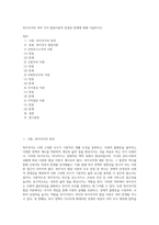 복지국가의 여러 가지 발달이론의 장점과 한계에 대해 서술하시오 (1)-1
