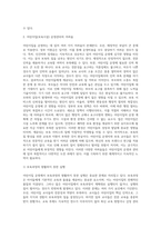 어린이집을 운영, 관리하는데 많은 어려움을 겪고 있는 어린이집이 많다 효과적인 어린이집을 운영, 관리할 수 있는 해결책-5