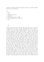 사회계층이동의 관련요인에 대해 본인의 관점을 밝히고 실제로 교육이 사회이동이 어떻게 영향을 미치고 있는지 구체적인 사례-1