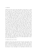 사회계층이동의 관련요인에 대해 본인의 관점을 밝히고 실제로 교육이 사회이동이 어떻게 영향을 미치고 있는지 구체적인 사례-3