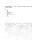 성역할과 양성평등의 개념을 정의하고, 성역할 이론들에 대해 체계적으로 설명하고, 자신이 생각하기에 가장 적합한-1