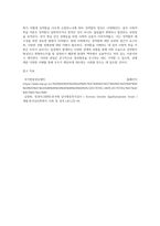 성역할과 양성평등의 개념을 정의하고, 성역할 이론들에 대해 체계적으로 설명하고, 자신이 생각하기에 가장 적합한 성역할 이론을 선택하고, 그 이유에 대한 자신의 생각을 기술하라-4