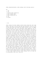 성역할 고정관념에 대해 설명하고, 성역할 고정관념을 극복하기 위한 대안을 서술하시오-1