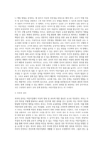 어린이집에서의 일과중 아동의 권리, 교사의 권리, 부모의 권리에 대해 알아보고 서로 상충되는 것은 어떻게 해결-3