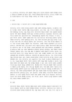 복지국가의 개념과 유형화된 특징에 대하여 설명하고, 복지국가의 위기와 미래 사회복지정책의 변화에 대하여 기술하시오-2