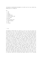 어린이집에서의 아동학대문제에 대한 해결방안 쓰기] 사회적 이슈가 되고 있는 어린이집 아동학대에 대한 몇 가지 사례를 정리-1
