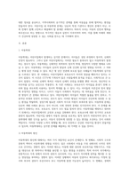 어린이집에서의 아동학대문제에 대한 해결방안 쓰기] 사회적 이슈가 되고 있는 어린이집 아동학대에 대한 몇 가지 사례를 정리-2