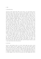 복지국가와 신자유주의를 비교 설명하시오 (2)-2
