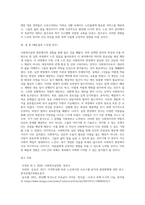 사회복지실천 현장 중 관심있는 분야를 선택하여 특성 및 주요내용을 설명하고 해당분야의 실천현장에서-7
