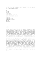 어린이집에서 자유선택활동이나 실외활동이 영유아에게 갖는 긍정적 의미가 어떤 것인지 생각하여 그 내용을 자유롭게 기술하십시오-1