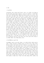 어린이집에서 자유선택활동이나 실외활동이 영유아에게 갖는 긍정적 의미가 어떤 것인지 생각하여 그 내용을 자유롭게 기술하십시오-2