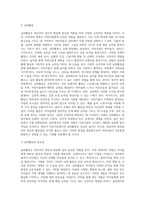 어린이집에서 자유선택활동이나 실외활동이 영유아에게 갖는 긍정적 의미가 어떤 것인지 생각하여 그 내용을 자유롭게 기술하십시오-4