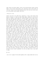 사회복지실천 현장 중 관심있는 분야를 선택하여 특성 및 주요내용을 설명하고 해당분야의 실천현장에서 코로나 상황 극복을-6