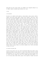 사티어의 의사소통 유형에 대하여 설명하고, 나의 의사소통유형은 어떤 유형에 해당하는지 서술하시오-2
