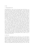 어린이집에서 유엔아동권리협약을 실천하기 위한 구체적 방안을 기술하시오 (2)-2