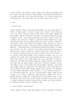 사회복지 실천에서 가치갈등의 유형과 가치갈등의 해결책에 대해 논하시오 (2)-2