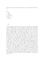 사랑의 요소를 진단하기 위한 체크리스트를 만들어보고 자기 유형이 무엇인지를 파악하여 설명 (4)-1