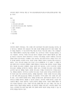 사티어의 경험적 가족치료 개념 중 `의사소통유형(회유형,비난형,초이성형,산만형,일치형)` 개념을 기초로-1