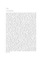 사티어의 경험적 가족치료 개념 중 `의사소통유형(회유형,비난형,초이성형,산만형,일치형)` 개념을 기초로-2