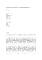 사회복지 실천에서 가치갈등의 유형과 가치갈등의 해결책에 대해 논하시오 (1)-1