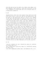 성별영향평가분석제도에 대해 정리하고, 성별영향평가분석제도에 대한 사례를 찾아 그에 대한 자신의 의견을-4