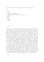 사춘기 자녀와 의사소통을 증진시키기 위한 실제 프로그램을 4회기초 구성하시오-1