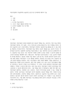 어린이집에서 미술영역의 효율적인 공간구성 및 배치에 대하여 기술-1