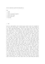 복지국가 발전단계 및 발전역사에 대해 설명하시오 (1)-1