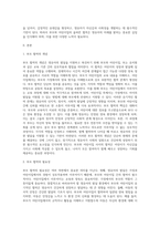 어린이집과 부모는 영유아의 발달을 위하여 서로 협력할 때에 바람직한 양육이 가능해진다 이러한 주장을 바탕으로 부모협력의 개념과 필요성-2