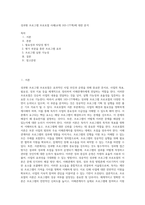 성과형 프로그램 프로포절 사례(교재 163-177쪽)에 대한 분석 (1)-1