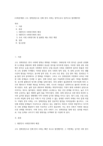 (사회문제론) 고도 경제성장으로 인해 한국 사회는 양적으로나 질적으로 발전했지만 (32)-1