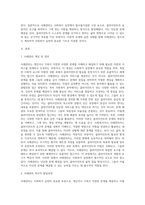 사회복지 실천론에서 사례관리에 관하여 개념, 정의, 역사적 발달과정, 개입원칙, 모델, 단계별 개입과정-2