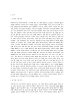 어린이집(혹은 아이러브맘카페, 키즈카페 등 놀이감이 배치된 곳)을 방문하여 흥미영역별 놀잇감이 어떻게-2