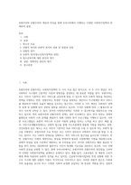 보편주의와 선별주의의 개념과 특징을 현재 우리나라에서 시행되는 다양한 사회복지정책과 연계하여 설명-1