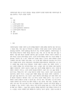 사회복지실천 대상 중 자신이 관심있는 대상을 선정하여 선정한 대상에 대한 사회복지실천 개념을 정리하고, 자신이 선정한 이유에-1