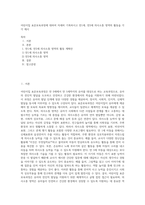 어린이집 표준보육과정에 대하여 자세히 기록하시고 만1세, 만3세 의사소통 영역의 활동을 각각 제시-1