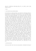 어린이집 표준보육과정에 대하여 자세히 기록하시고 만1세, 만3세 의사소통 영역의 활동을 각각 제시-2