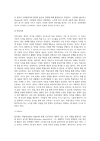 사람들이 어떤 성격인지를 알 수 있는 것은 그 사람이 일을 처리하거나 대인 관계에서 나타나는 행동을 통해 알 수 있다 (5)-6