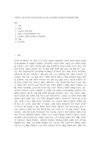 사회복지 선진국가와 비교하여 현재 우리나라 복지정책의 문제점과 개선방안에 대해-1
