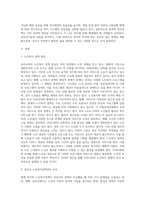 사회복지 선진국가와 비교하여 현재 우리나라 복지정책의 문제점과 개선방안에 대해-2