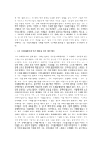 (사회문제론) 고도 경제성장으로 인해 한국 사회는 양적으로나 질적으로 발전했지만 (26)-3