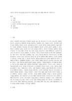 사춘기 자녀와 의사소통을 증진시키기 위한 실제 프로그램을 4회기로 구성하시오 (4)-1