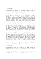 사춘기 자녀와 의사소통을 증진시키기 위한 실제 프로그램을 4회기로 구성-2