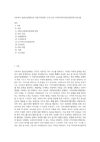 사회복지 공공전달체계 중 지방자치단체가 운영 중인 지역사회복지(보장)협의체 1개소를-1