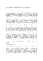 성공적인 공유경제 사례를 조사하고 그 성공 요인에 대하여 분석하여 작성하시오-4