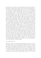 성공적인 공유경제 사례를 조사하고 그 성공 요인에 대하여 분석하여 작성하시오-9