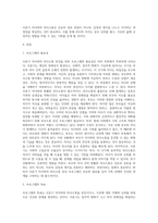 사춘기 자녀와 의사소통을 증진시키기 위한 실제 프로그램을 4회기로 구성 (1)-2