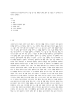 사회복지실천 과정(인테이크,자료수집 및 사정, 목표설정,개입,평가 및 종결)을 각 단계별로 정리하고 단계별로-1