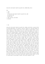 보육교사의 인성과 품성이 영유아의 유능감에 미치는 영향에 대해 논하시오 (2)-1